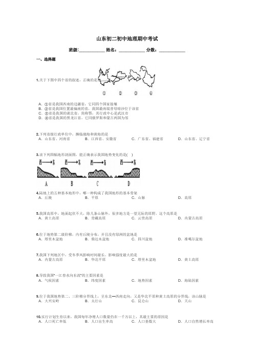 山东初二初中地理期中考试带答案解析
