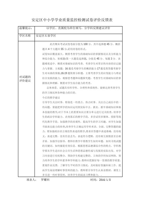 七年级思品反馈表