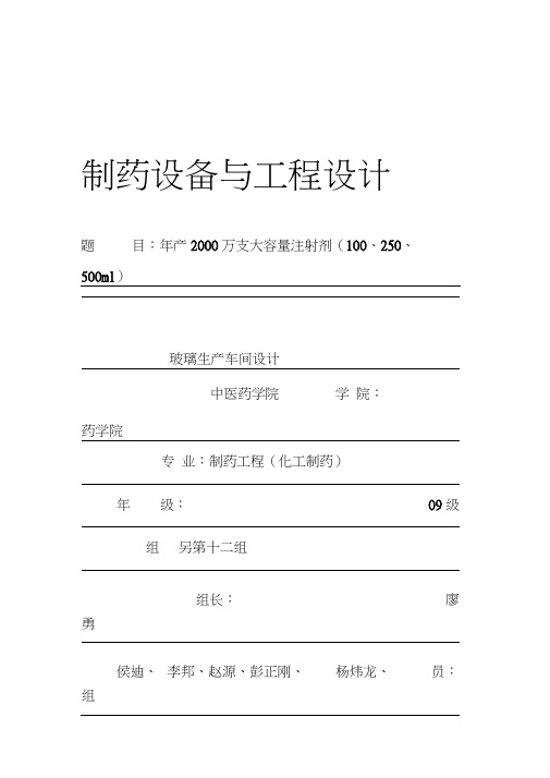 年产2000万瓶大输液葡萄糖注射液车间GMP工艺设