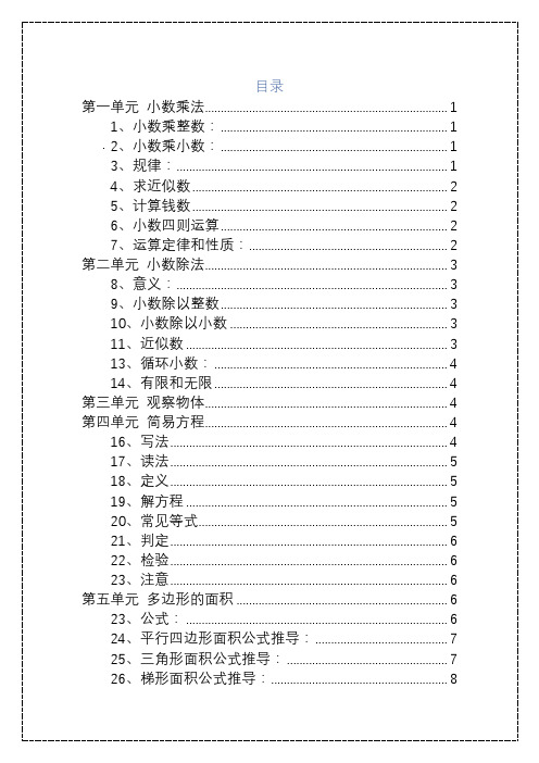 人教版五年级上册数学知识点汇总