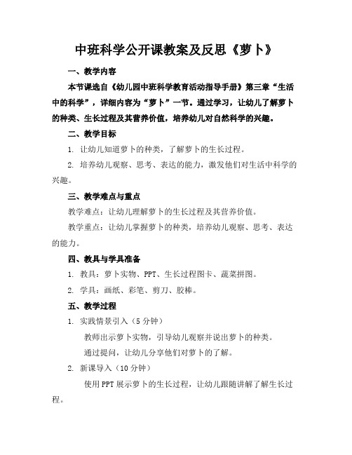 中班科学公开课教案及反思《萝卜》