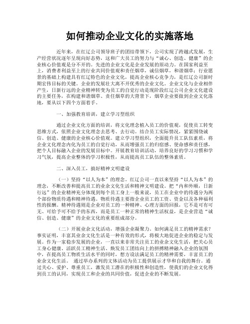 如何推动企业文化的实施落地