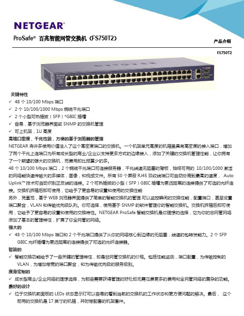 ProSafe百兆智能网管交换机(FS750T2产品介绍