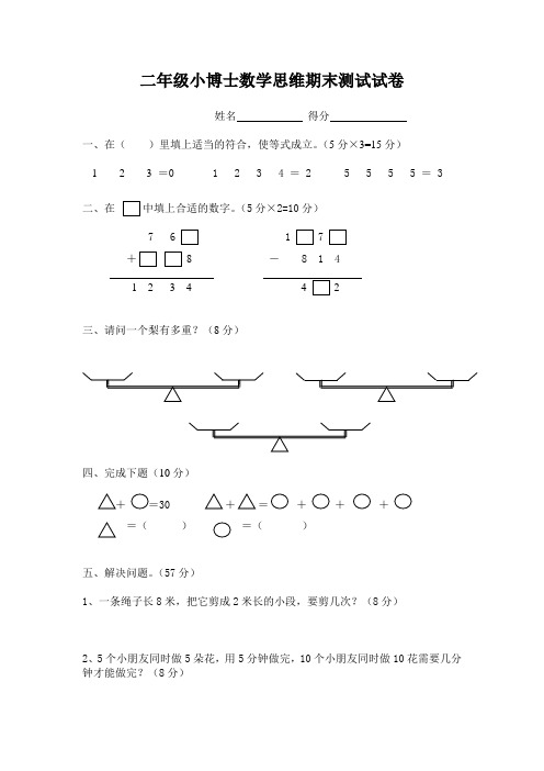 二年级小博士数学思维期末测试试卷