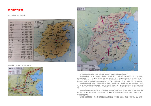 秦朝形势图解读