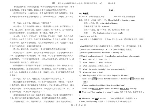 (完整版)新目标九年级英语单元知识点、短语及句型总结,推荐文档