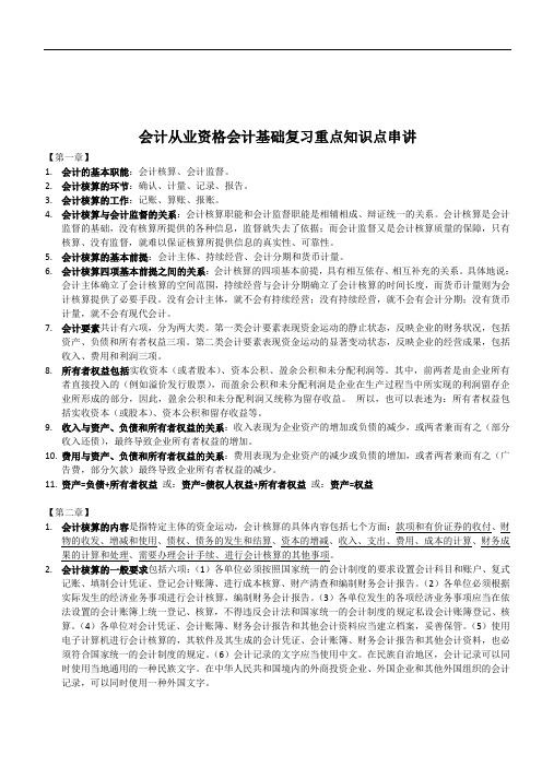 《会计基础》专题3-复习重点知识点对啊网会计学习资料