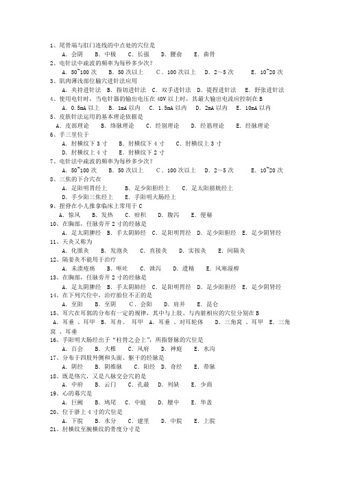 2010年浙江省针灸推拿学专业最新考试试题库