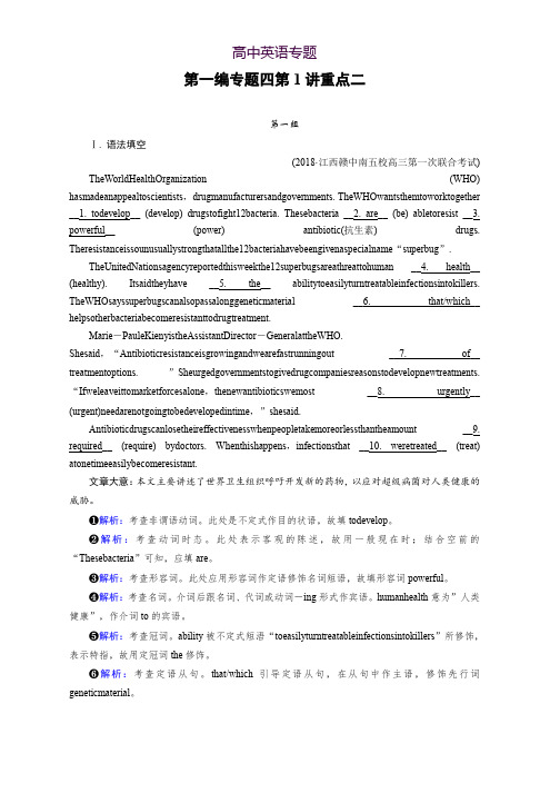 2019年高考英语二轮专题复习训练专题4 语法填空和短文改错 第1讲 重点2 素能强化 Word版含答案