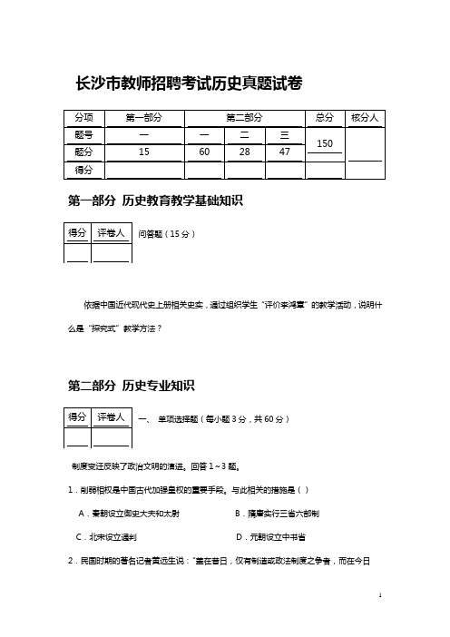 长沙市教师招聘考试_历史真题试卷