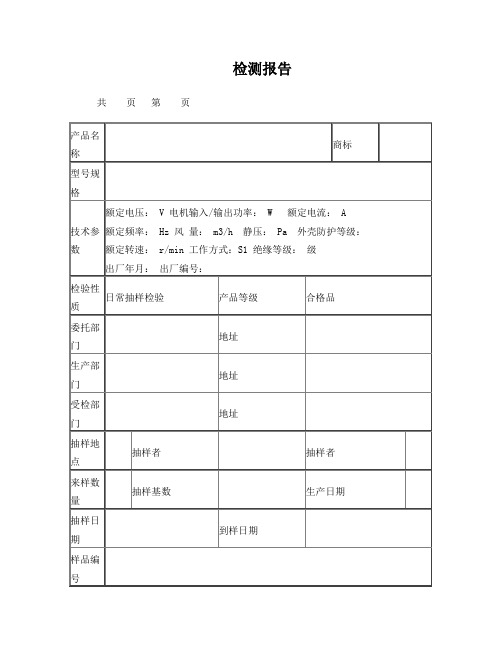 小功率电动机检测报告模板