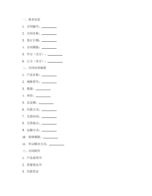 销售合同归档记录表