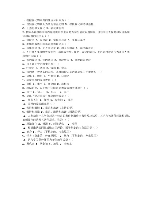 2012台湾省教师资格证(必备资料)