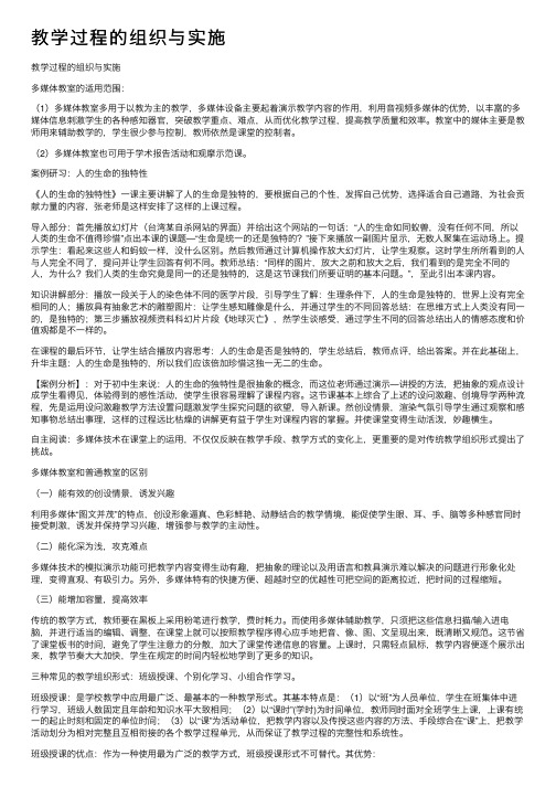 教学过程的组织与实施