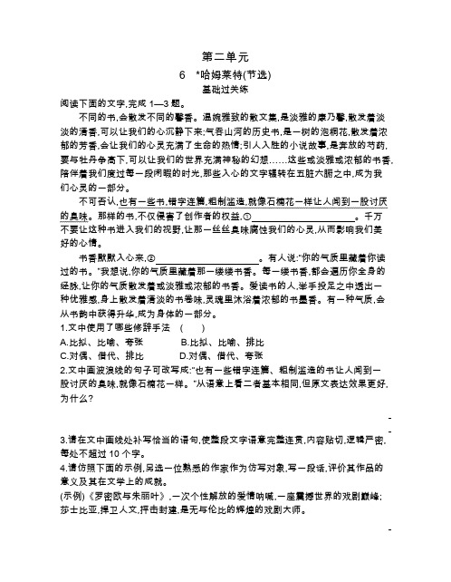 高中语文(新人教版)必修下册同步习题：哈姆莱特(节选)(同步习题)【含答案及解析】