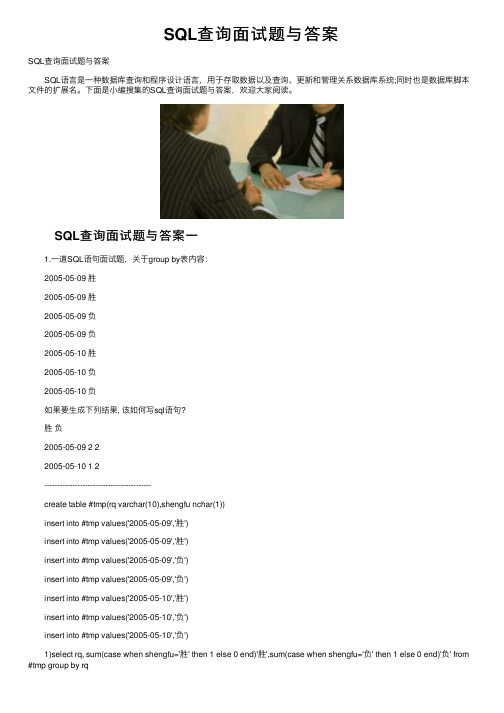 SQL查询面试题与答案