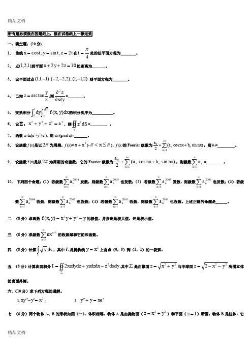 最新南京理工大学高等数学ii(a卷)及答案