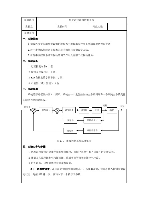 锅炉液位串级控制系统