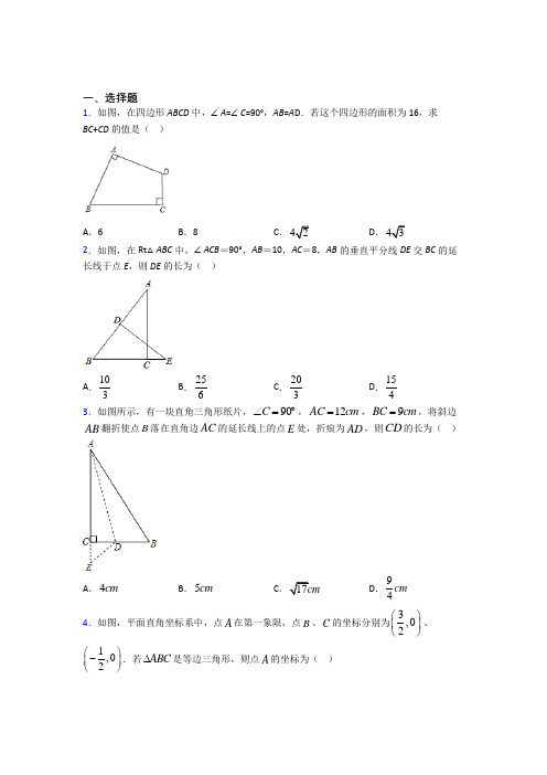 江阴市徐霞客中学八年级数学下册第二单元《勾股定理》测试卷(有答案解析)