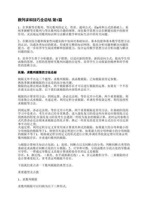 数列求和技巧全总结(共3篇)