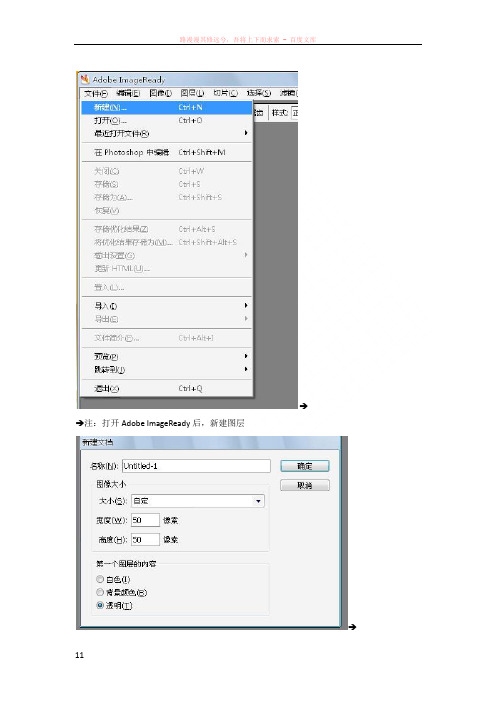 使用photoshopimageready制作gif图