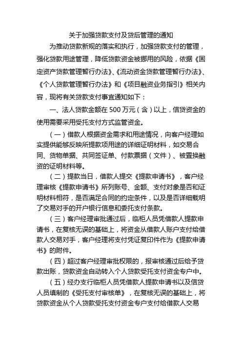 受托支付和自主支付流程 文档 (2)