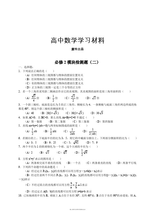 人教B版高中数学必修二模块检测题2.docx