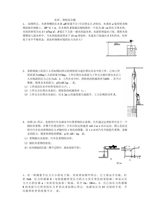 浮力杠杆综合题