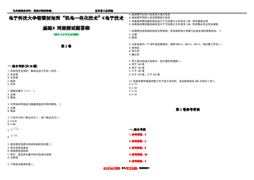 电子科技大学智慧树知到“机电一体化技术”《电子技术基础》网课测试题答案卷5