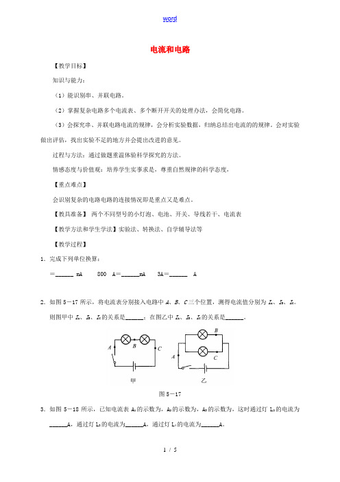 河南省郑州市中考物理《电流和电路》复习教案1-人教版初中九年级全册物理教案