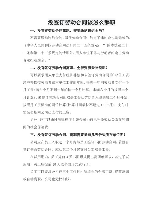 没签订劳动合同该怎么辞职