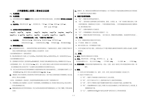 八年级物理上册第二章知识点总结