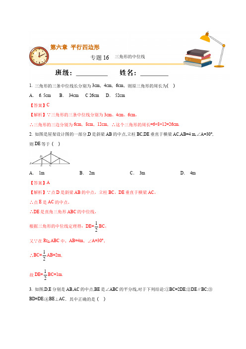 2020年北师大版八年级数学下册单元测试附解答：三角形的中位线