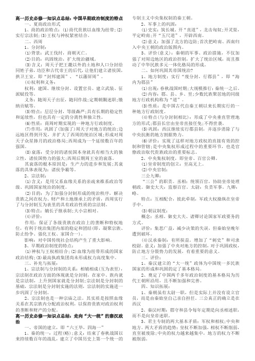 高一历史必修一知识点总结