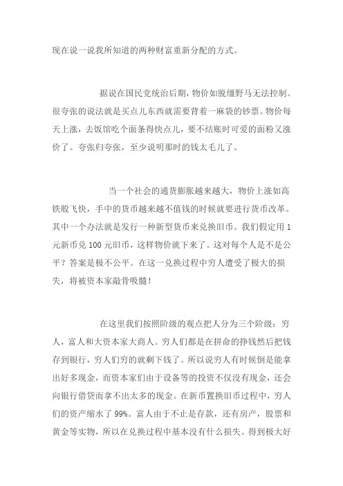 财富的重新分配