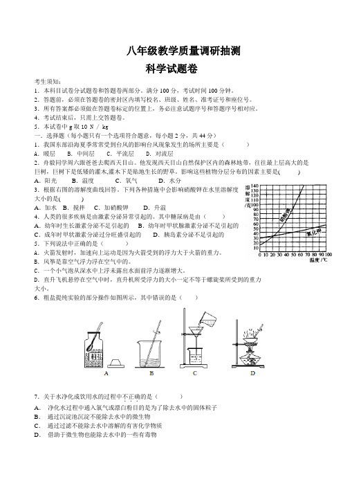 八年级上西湖区科学期末试卷(含答案)分析