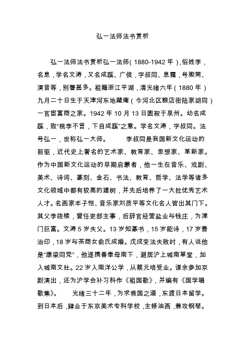 弘一法师法书赏析