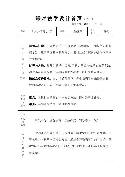 一年级上册音乐教案学乐器响板和碰铃人教版
