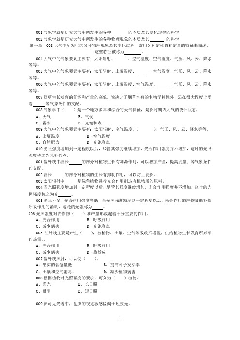 烟叶分级技师(基础知识题)