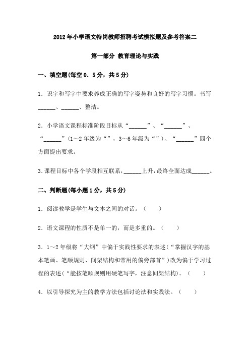 最新精品20 17年小学语文特岗教师招聘考试模拟题及参考答案二