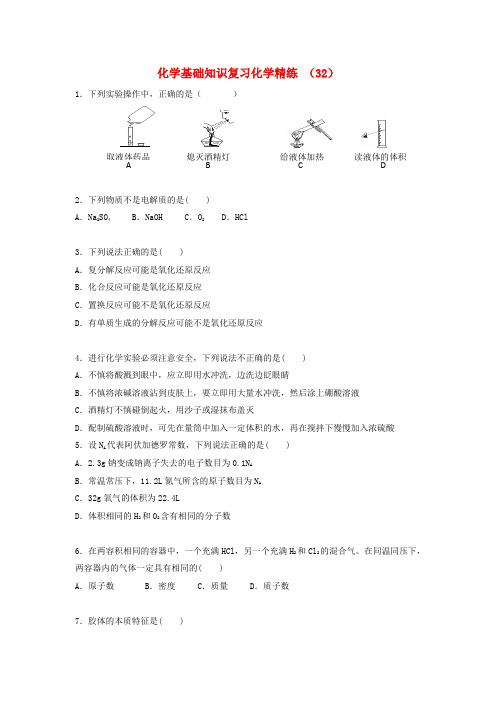 11-12学年高一化学复习精练32 精品