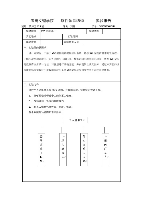 实验1 MVC架构设计