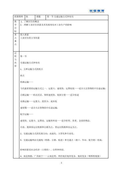 高中地理必修二第五章第一节辅导精品教案