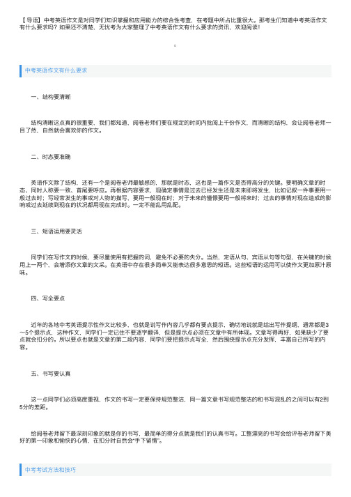 中考英语作文有什么要求