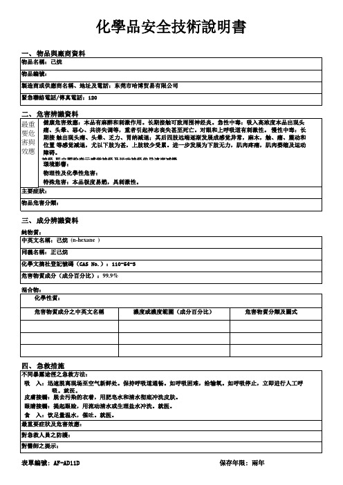 己烷MSDS化学品安全技术说明书