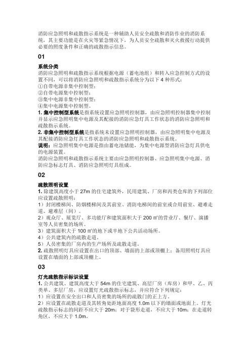 消防应急照明及疏散指示类别