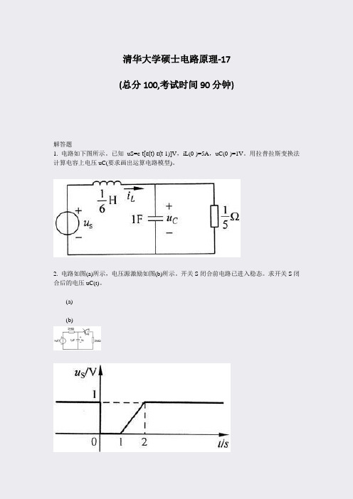 清华大学硕士电路原理-17_真题-无答案