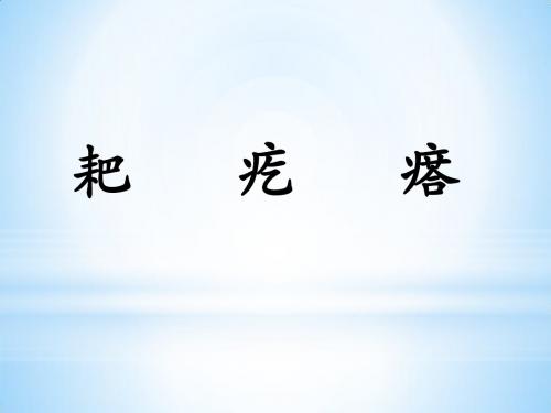 北师大版二年级下册《字典大楼》