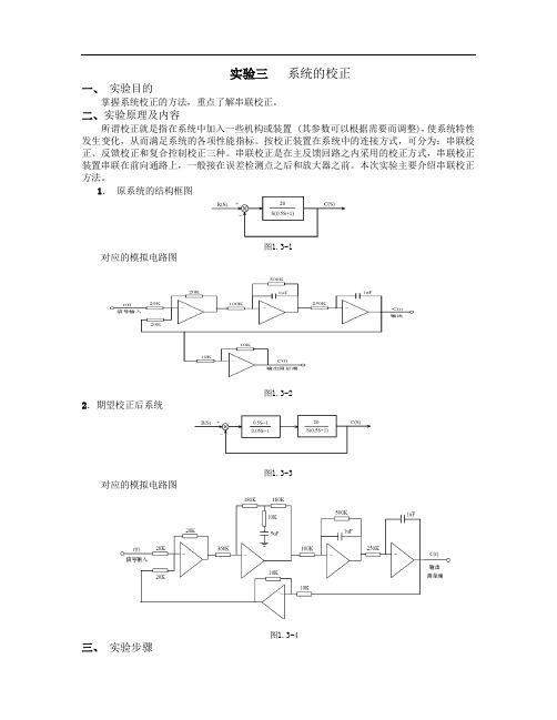 实验三 (给学员) 自动控制原理实验