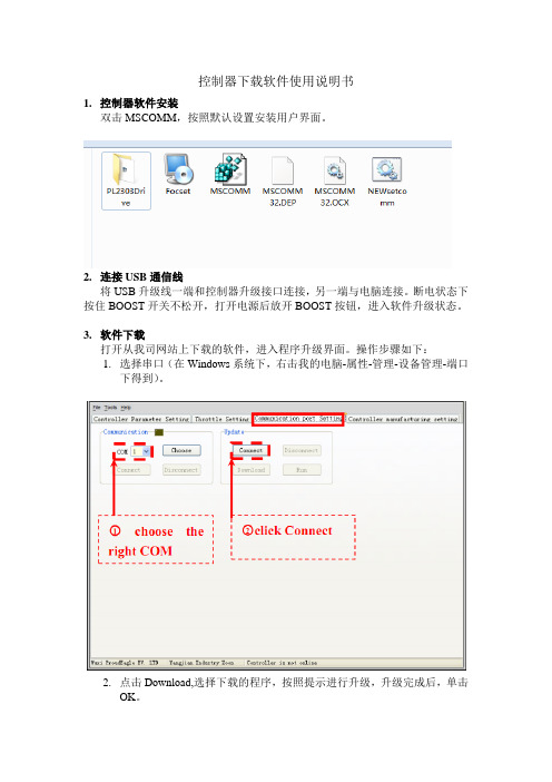 控制器软件使用说明书
